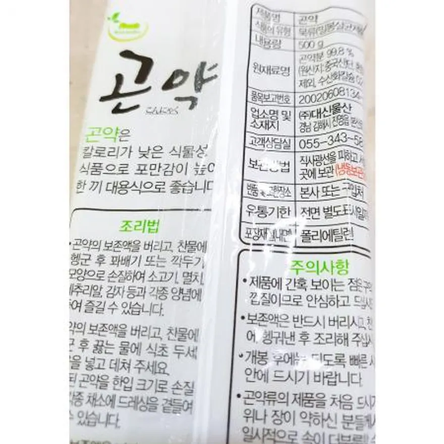 묵곤약(대신 500g) 곤약 식자재 업소용 식당재료 급식재료 다이어트식품 저칼로리 묵요리재료 샐러드재료 이미지