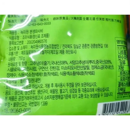 본생와사비(녹미원 750g) 1개 식자재 업소용 대용량 움트리 삼광상사 타코와사비 본 더착한푸드 생와사비 코우 식당용 이미지
