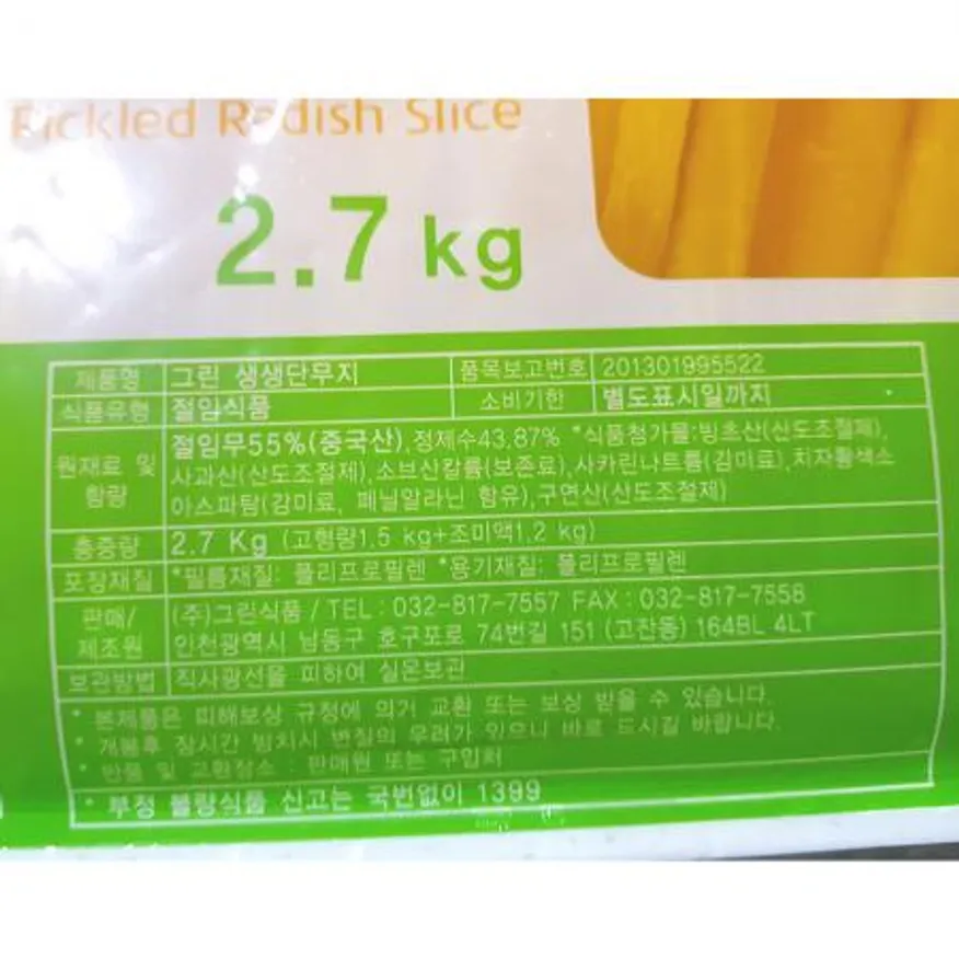 김밥용 단무지(그린식품 냉장 2.7K)X2 김밥용단무지 그린식품단무지 냉장단무지 업소용반찬 식자재 대용량 김밥집 분식점 단체급식 이미지