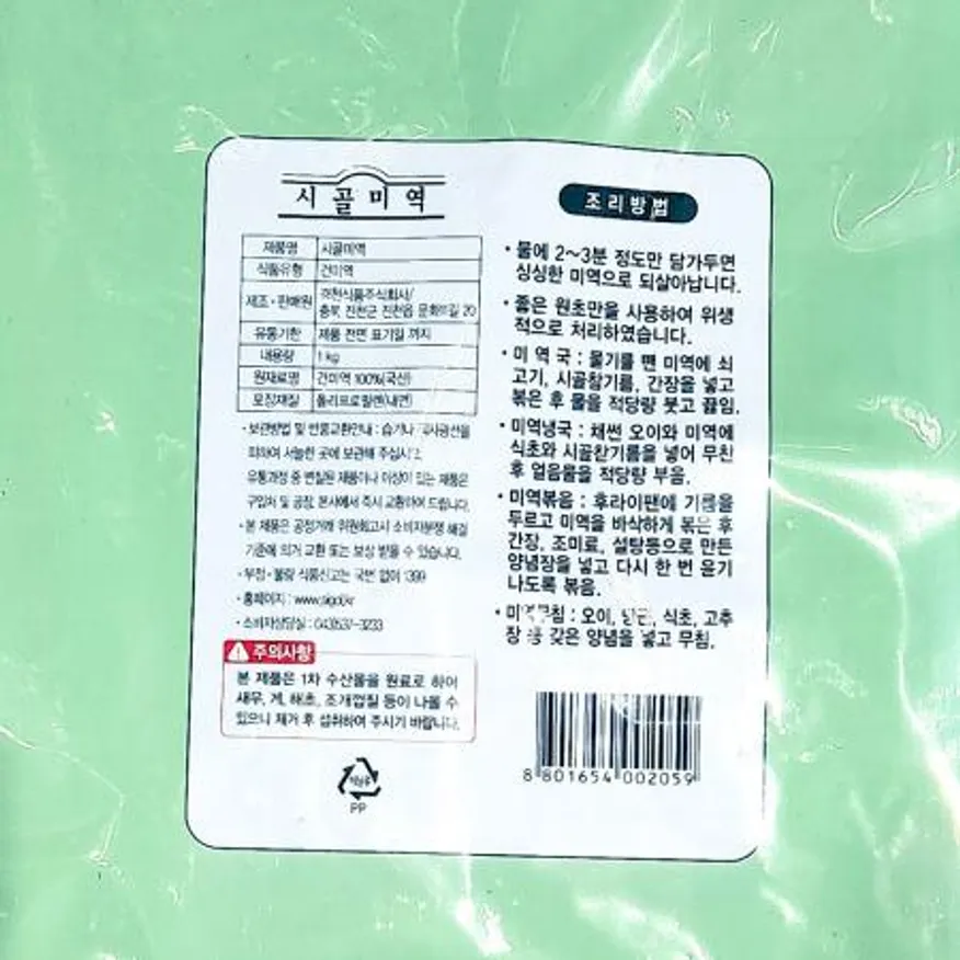 시골건미역(경천식품 1K) 미역 건미역 마른미역 시골미역 해조류 식자재 업소용 대량 미역국재료 식당 이미지