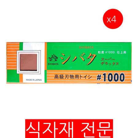 숫돌(고운 1000방 일본)X4 칼갈이 연마석 주방용품 업소용숫돌 고운숫돌 칼연마 1000방숫돌 식당주방용품 칼날관리