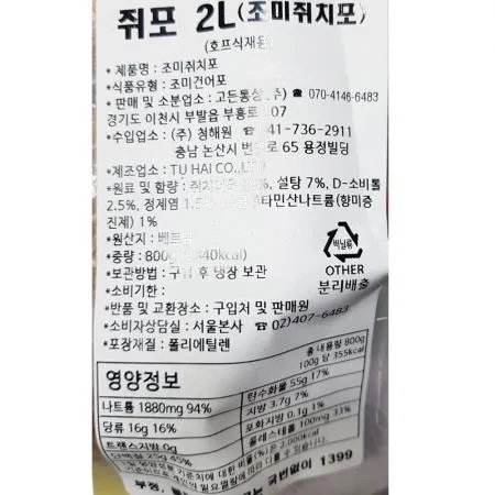 쥐포(고든 2L 호프식재용 800g) 쥐치포 건어물 마른안주 호프집 주점 업소용 식자재 대용량 맥주안주 이미지