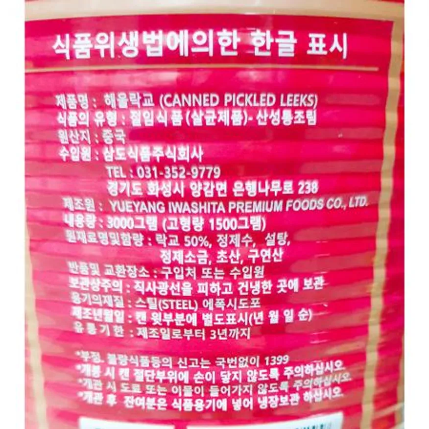 해울 락교2S 3k 락교 해울락교 업소용 식자재 일식재료 초밥재료 일식반찬 대용량 초절임 락교절임 이미지