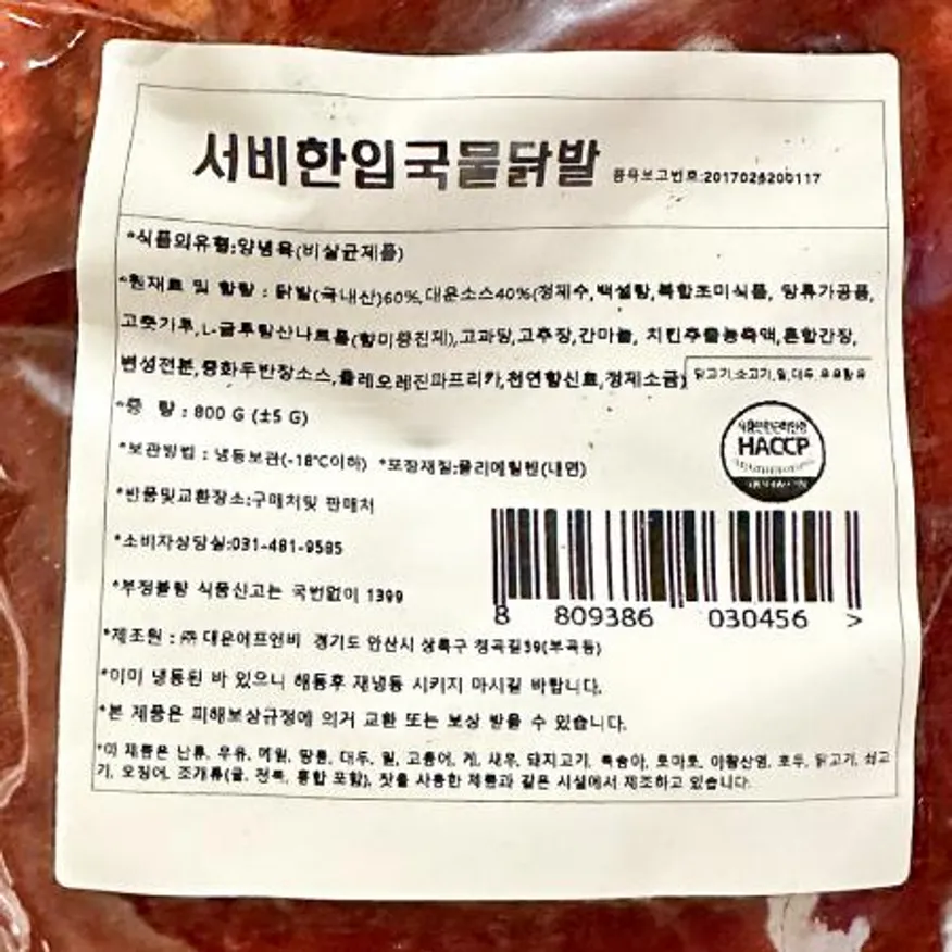 국물닭발(대운 냉동 800g) X5 닭발 매운닭발 안주 야식 간편식 냉동식품 포장마차 업소용 식자재 이미지