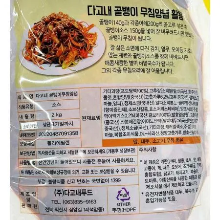 골뱅이무침양념장(다고내식품 2K) 1개 식자재 업소용 대용량 골뱅이 골뱅이무침양념장 맛도들 골뱅이무침 쫄면소스 움트리 비빔국수 무 유동 이미지