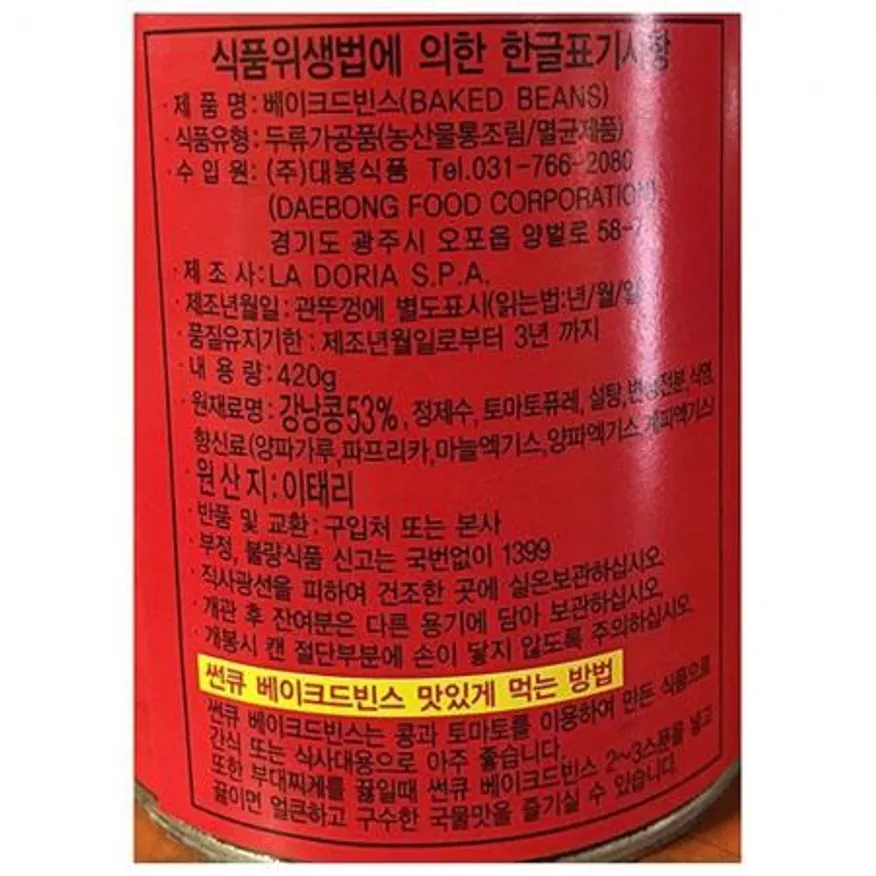 베이키드빈스 (썬큐 420g)X24 이미지