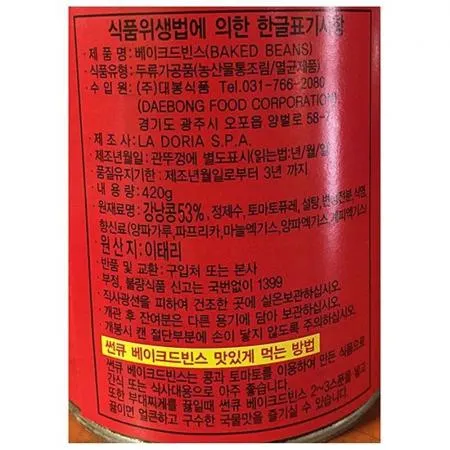 베이키드빈스 (썬큐 420g)X24 이미지