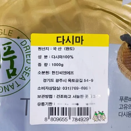 건다시마 1k 10개 식자재 업소용 대용량 건 완도 마른 완도다시마 쪽빛누리 정강 신건호멸치 장 바다원 이미지