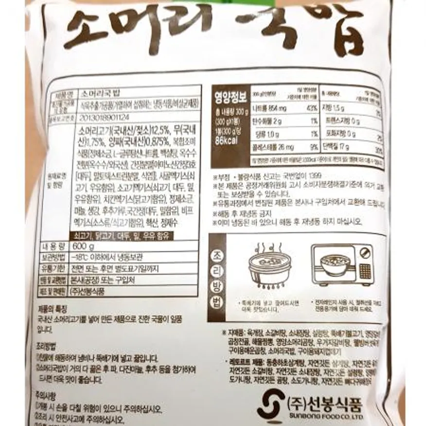 소머리국밥(선봉 600g)X25 업소용 대용량 간편식 소머리 국물요리 즉석국 한식 냉동국밥 식자재마트 이미지