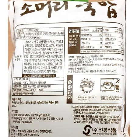 소머리국밥(선봉 600g)X25 업소용 대용량 간편식 소머리 국물요리 즉석국 한식 냉동국밥 식자재마트 이미지