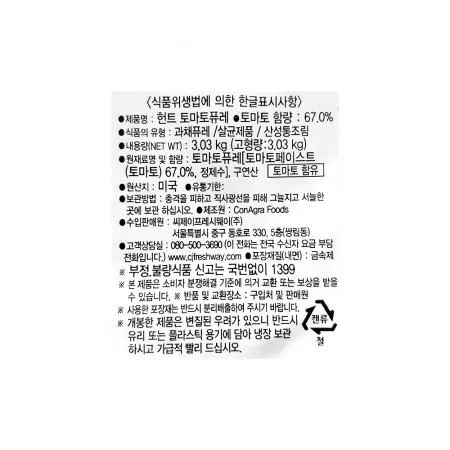 토마토캔(퓨레 헌트 3.03K) 1개 식자재 업소용 대용량 산베니토 베니토 토마토퓨레 토마토캔