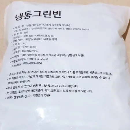 그린빈스(랜시 1K) 10개 식자재 업소용 대용량 냉동콩 세미원 랜시 그린빈스 자숙대두콩 이엔 에다마메 이미지