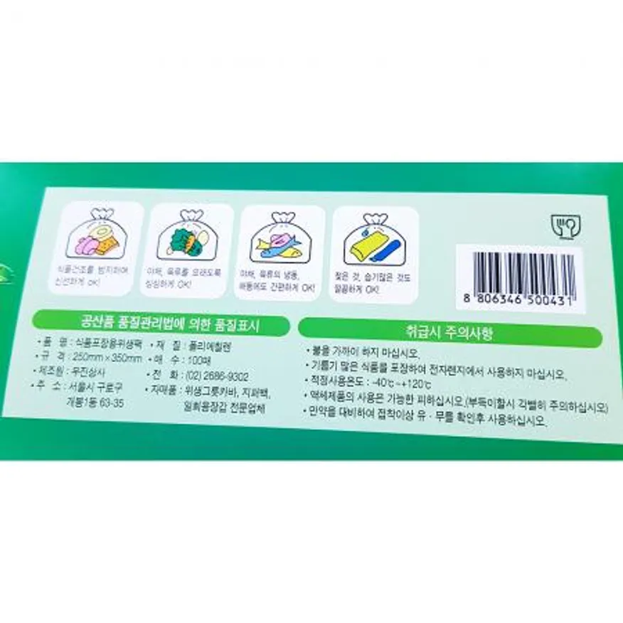 크린팩(우진 중 25x35 100매) 위생봉투 속봉투 일회용품 대용량봉투 식당용 단체급식 식품포장 포장봉투 마트용품 이미지