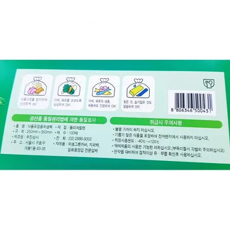크린팩(우진 중 25x35 100매) 위생봉투 속봉투 일회용품 대용량봉투 식당용 단체급식 식품포장 포장봉투 마트용품 이미지