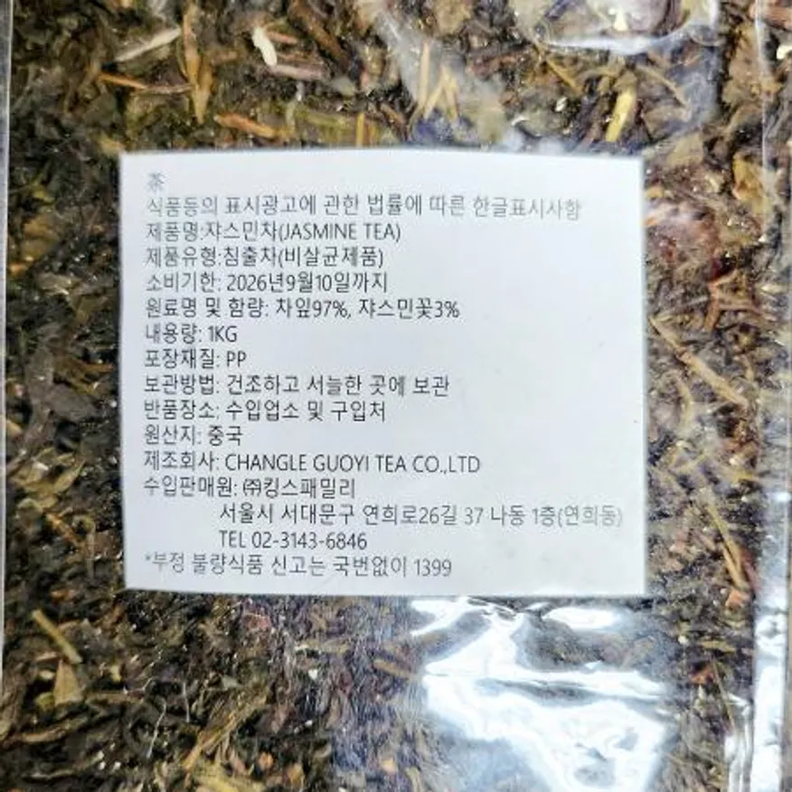 쟈스민차(화풍 1K) 식자재 업소용 대용량 카페용 식당용 자스민차 꽃차 허브차 차 중국차 이미지