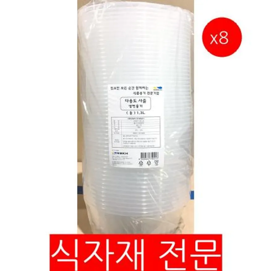 냉면용기(뚜껑별매 1.3L 중 50입) 8개 식자재 업소용 대용량 파이 냉면용기 일회용 사출 성형 신형 은호팩 면용기 빌렉 이미지