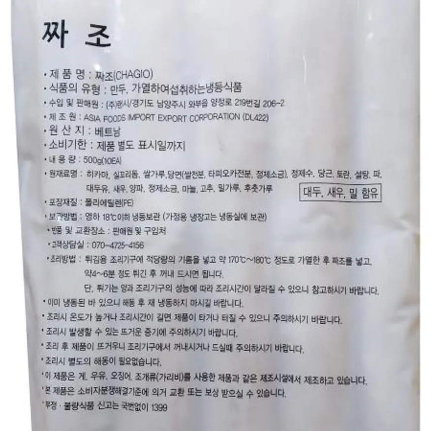 짜조(랜시푸드 냉동 50g x10개입 500g) X5 냉동짜조 업소용 대용량 식자재 베트남음식 스프링롤 튀김 술안주 간편식 이미지