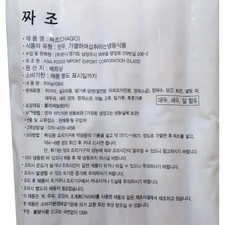 짜조(랜시푸드 냉동 50g x10개입 500g) X5 냉동짜조 업소용 대용량 식자재 베트남음식 스프링롤 튀김 술안주 간편식 이미지