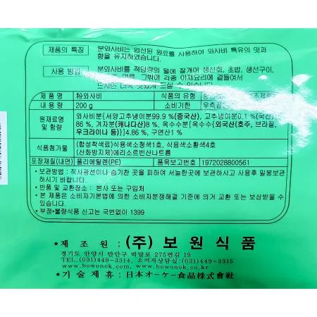 와사비(가루 86프로 오케이 200g) 고추냉이 와사비가루 분말와사비 업소용 식자재 횟집 일식집 초밥재료 소스재료 이미지
