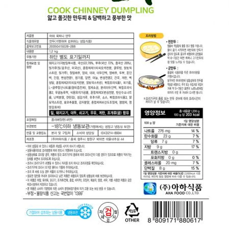 고기만두(쿡찌니 1.2K) 1개 식자재 업소용 대용량 풀무원 쿡찌니 고기 청정원 김치손 유통 오뚜기 낙지 아하 이미지