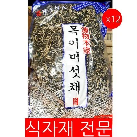 목이버섯(채 600g) 12개 식자재 대용량 업소용 목이버섯 무농약 흰목이버섯 은이버섯