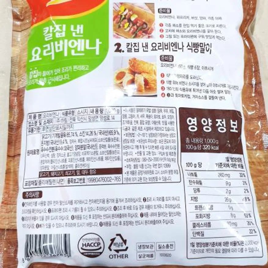요리비엔나소시지( 하림 칼집 1k) 업소용 대용량 식자재 분식재료 반찬재료 비엔나소시지 소시지 칼집소시지 이미지