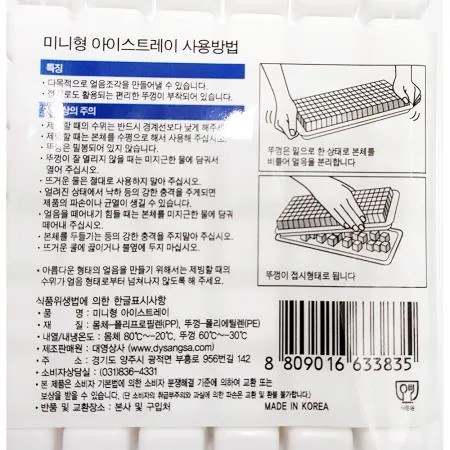 아이스트레이(DY 미니형) 얼음틀 제빙틀 미니얼음틀 주방용품 생활용품 가정용 카페용품 아이스큐브 소형얼음틀 이미지