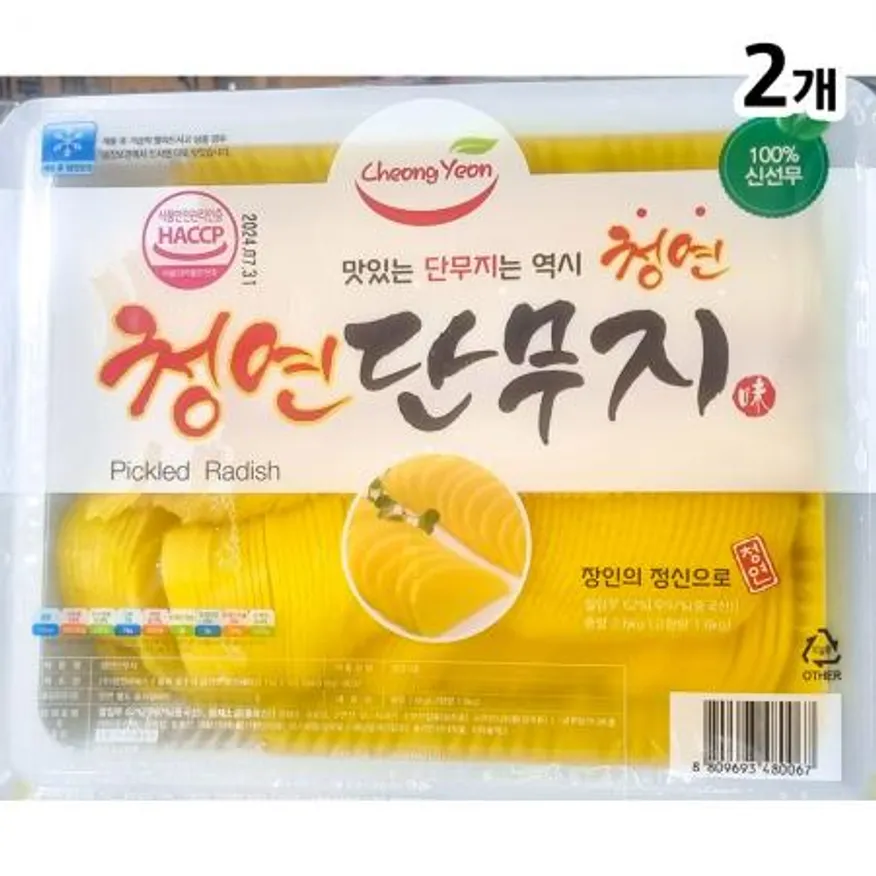단무지(청연 반달 슬림 2.6k) X2 반달단무지 슬림단무지 업소용단무지 김밥용단무지 무절임 절임무 분식집단무지 대용량단무지 식자재 이미지