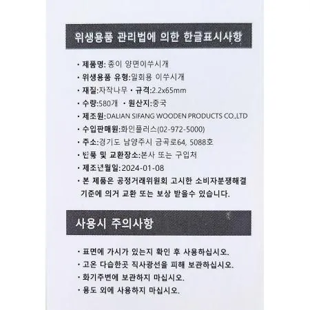 이쑤시개 (나무 양면 100입) X100 이미지