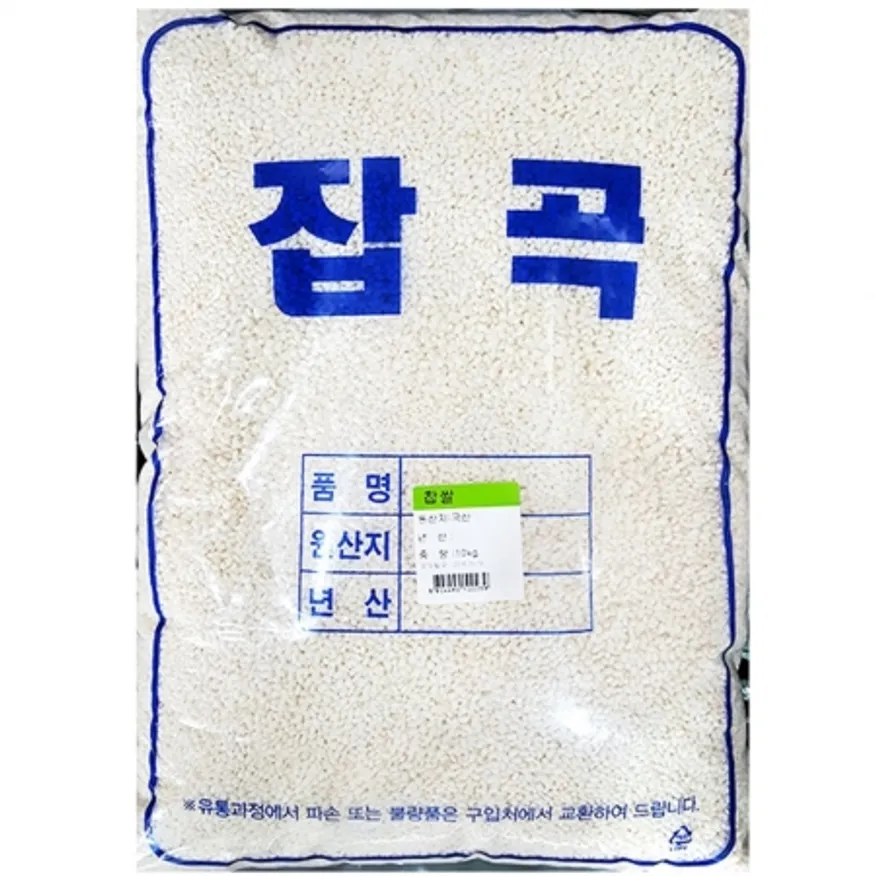 찹쌀(10K) 1개 식자재 업소용 대용량 찹쌀 쌀 땅콩 농협 식자재 대량 찰진 고성산업 고급 이미지