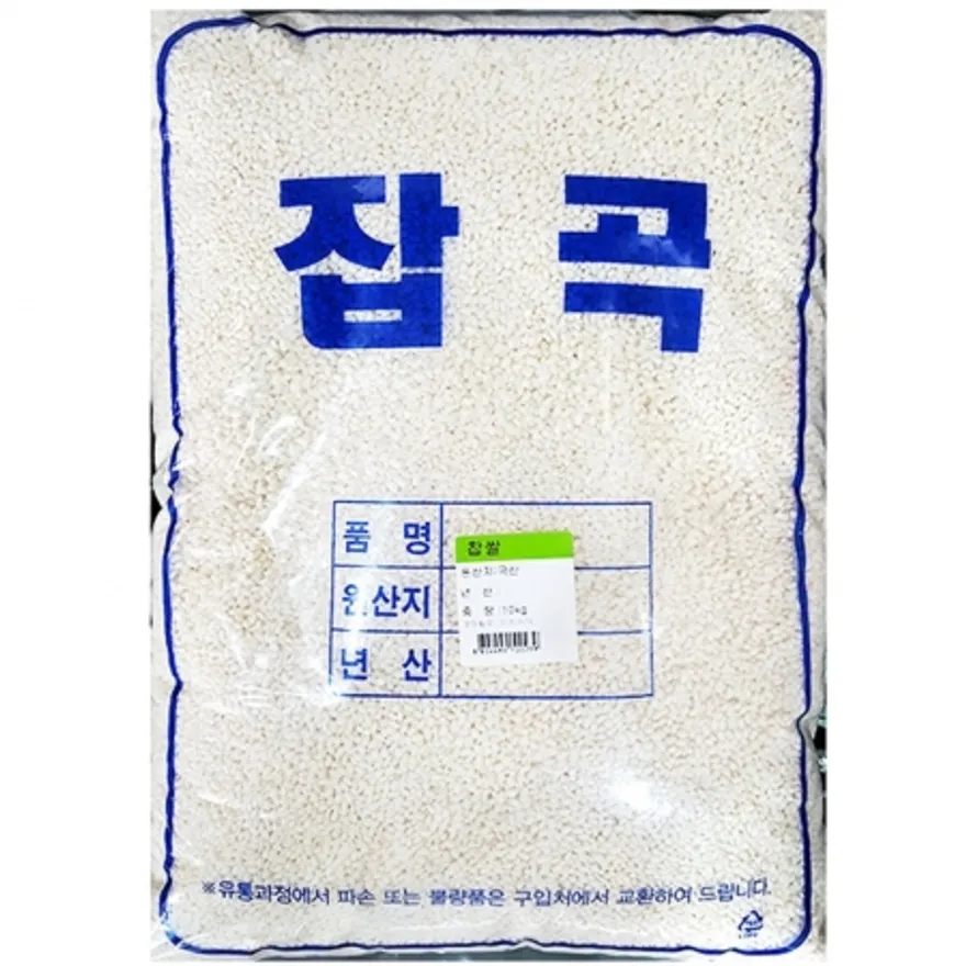 찹쌀(10K) 쌀 곡물 한식재료 떡재료 약밥재료 죽재료 업소용 대용량 급식재료 이미지