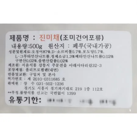 진미채(500g) 이미지