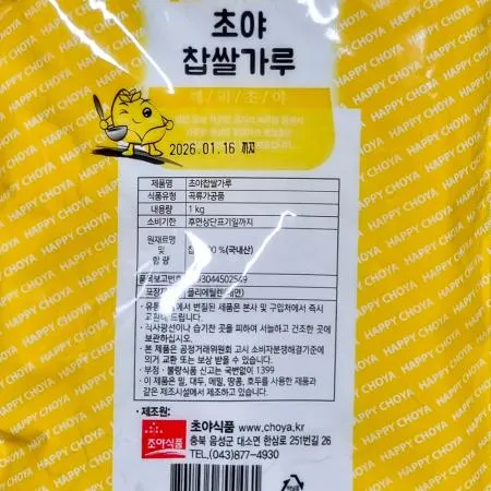 찹쌀가루(초야 100프로 1K) X10 쌀가루 찹쌀 떡가루 찹쌀분 떡재료 베이킹재료 업소용 식자재 대용량 이미지