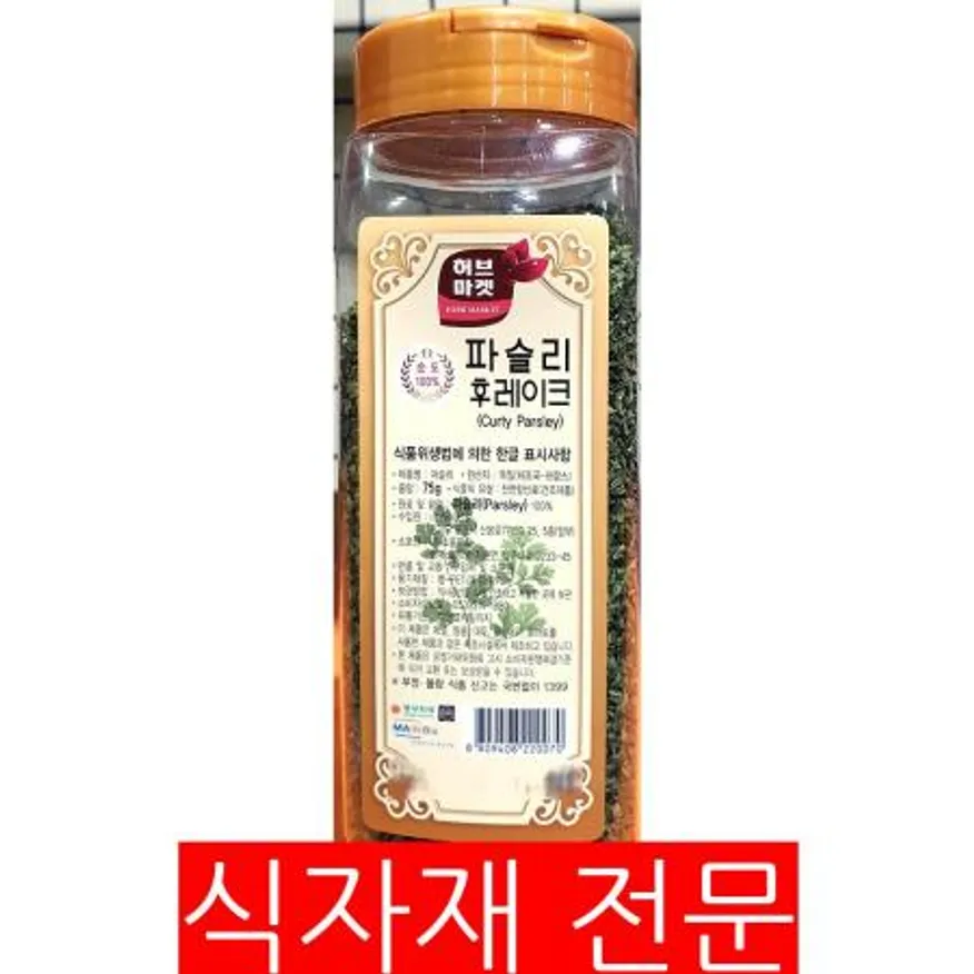 파슬리 후레이크(75g) 이미지