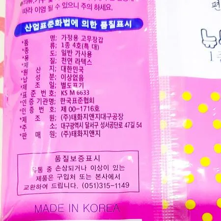 태화지앤지 고무장갑NEW 특대 분홍색 1개 식자재 업소용 대용량 태화 제이큐 태화고무장갑 고무장갑 이미지
