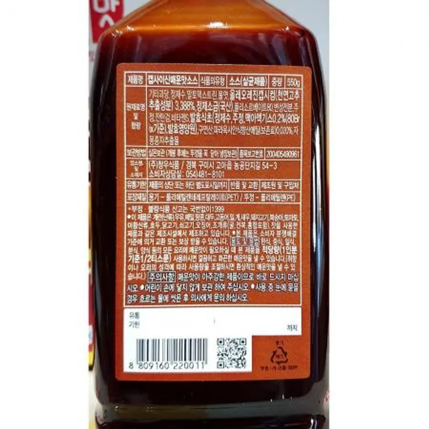 캡사이신액상 (청우 550g)X12 이미지