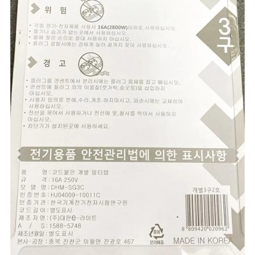 멀티탭(대한 개별 3구 2호 1.5m) 식자재 업소용 대용량 러그박스 네모탭 현대 현대일렉트릭 번개표 비맥스 필립스 무료배송 이미지