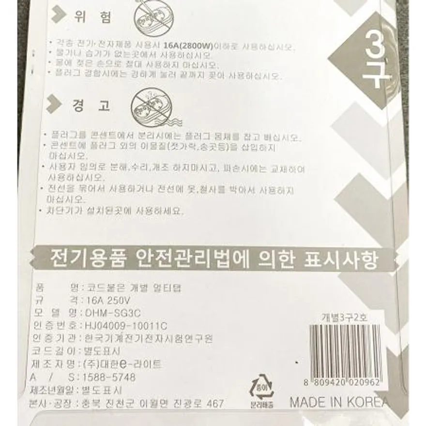 멀티탭(대한 개별 3구 2호 1.5m) 콘센트 3구멀티탭 개별스위치멀티탭 안전멀티탭 연장선 사무실용멀티탭 가정용멀티탭 식당용멀티탭 전기용품 이미지