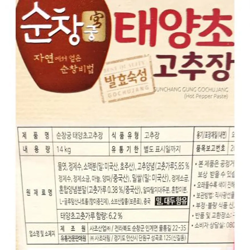 고추장(지함 사조 14K) 1개 식자재 업소용 대용량 이츠웰 삼화 해찬들 진미 진조미 삼양사 대상 찰 양지뜰 이미지