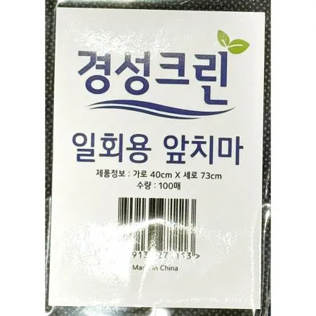 일회용앞치마(검정 부직포 72x40 100매) 1개 식자재 업소용 대용량 일회용 일회용앞치마 와이하이진 나누리 소프런 아르시안 업소용 이미지