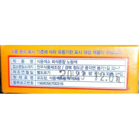 색소 (노랑 분말 천우 1g x30입) 이미지