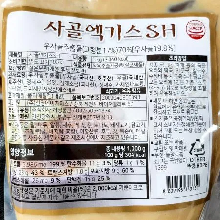 사골엑기스(신영 70프로 1K) 식자재 업소용 국물요리 대용량 사골육수 사골농축액 육수 엑기스 곰탕육수 식당재료 이미지