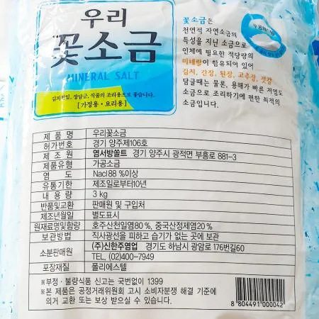 신한주 천일염 3k X7 식자재 업소용 소금 굵은소금 대용량 조미료 요리소금 절임용 김장용 이미지