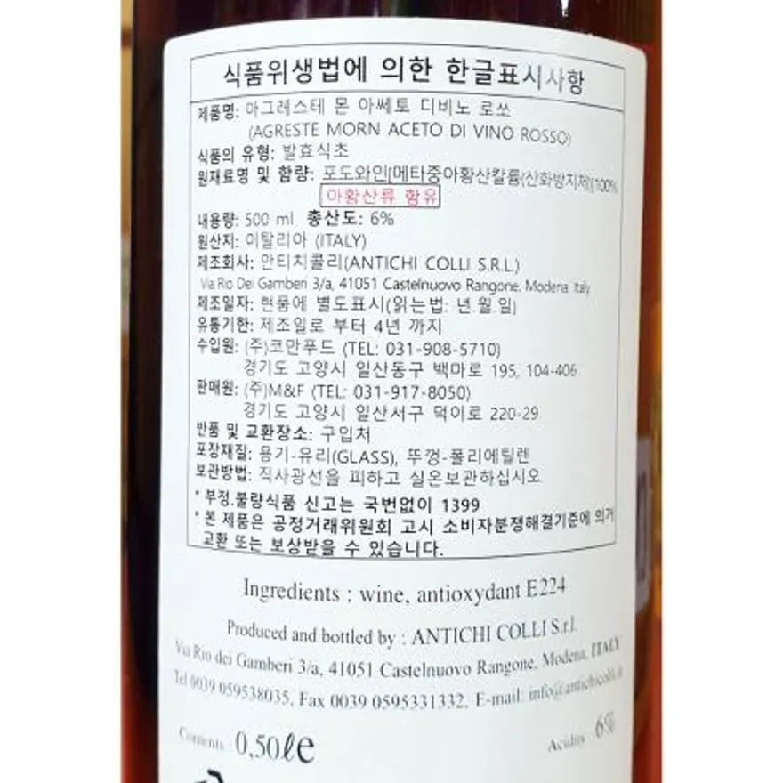 비니거(레드와인 디비노 500ml) 식초 서양식초 드레싱 샐러드 소스 마리네이드 업소용 식자재 이미지