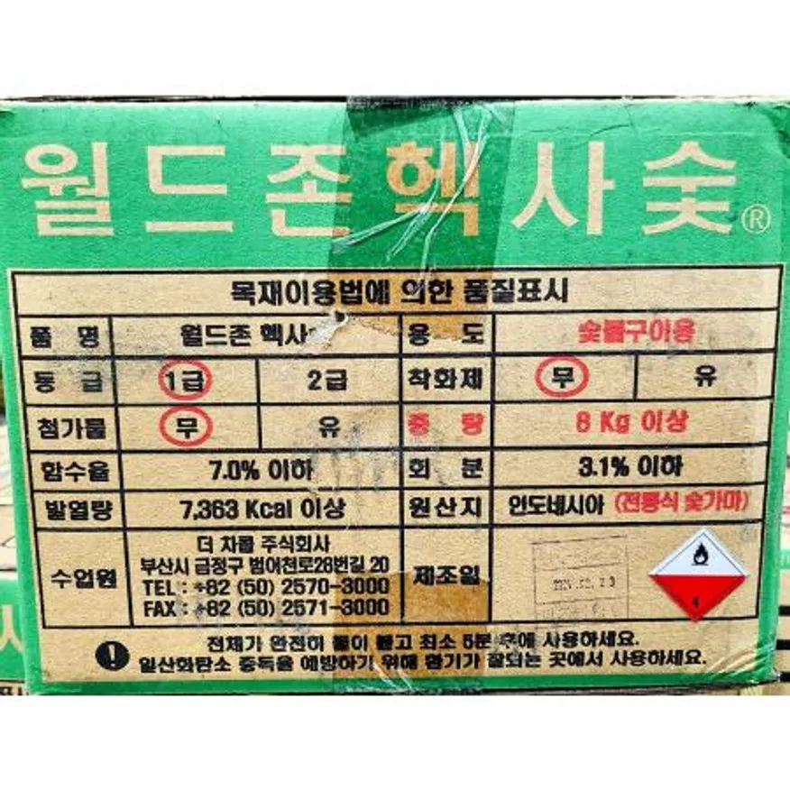 열탄숯(막대형 7K내외) 이미지