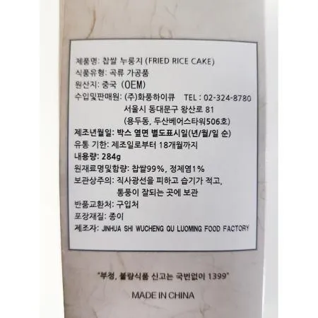 찹쌀누룽지(화풍 284g) 이미지