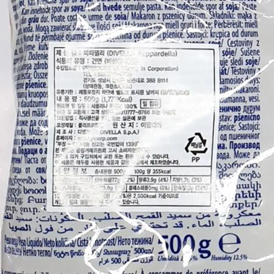 파파델리(디벨라 500g) 12개 식자재 업소용 대용량 디벨라 데체코 룸모 바릴라 지미 랜덤 그라노로 유기농 구은 이미지