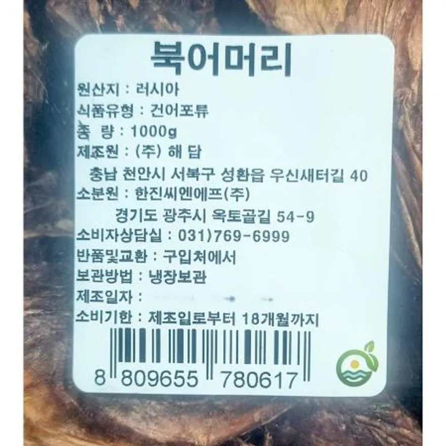 북어머리(소 1K) 황태머리 북어 식자재 업소용 육수재료 해장국재료 육수용 황태해장국 명태머리 이미지