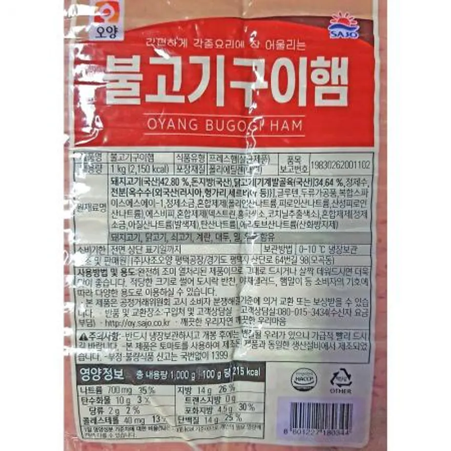 불고기구이햄 (사조 슬라이스 1K) X10 이미지