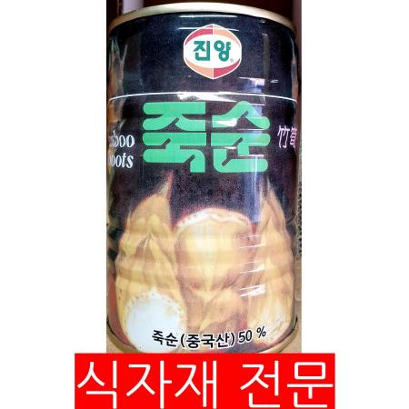 죽순캔(진양 400g) 죽순 통조림 채소통조림 식자재 국물요리재료 식당재료 요리재료 볶음요리재료